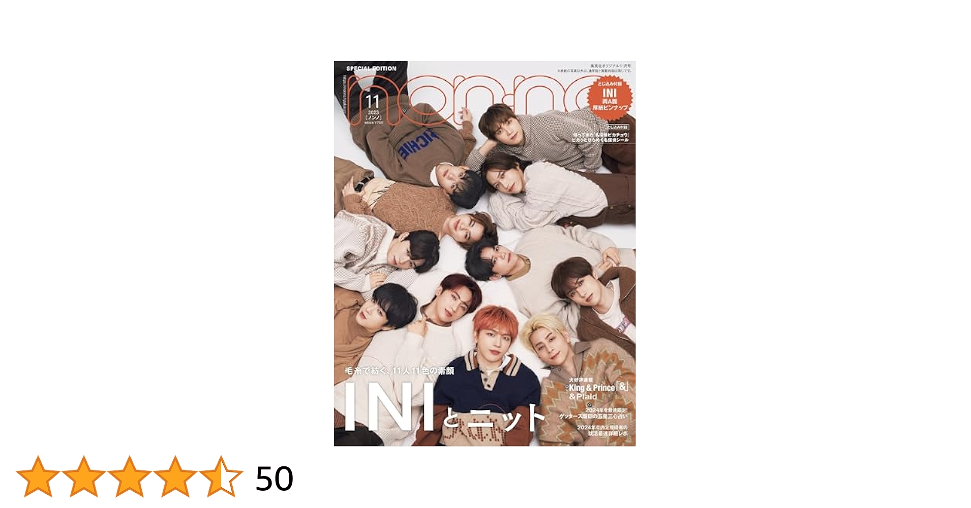 ノンノ 11月号 non-no（ノンノ）2024年11月号 堀田真由表紙版 | ノンノ編集 |本